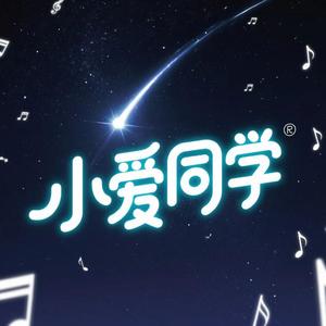 小爱同学