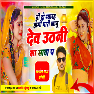 No Do Gyara Hogi Mari Janu Dev Uthni Ka Sava P