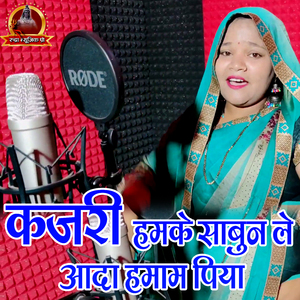 Kajari Hamake sabun Le Aada Hamam Piya