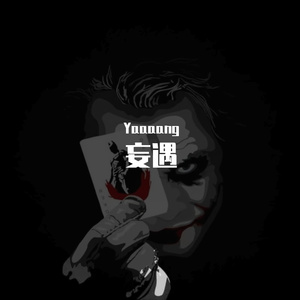 Clown.（Prod By daoiso)