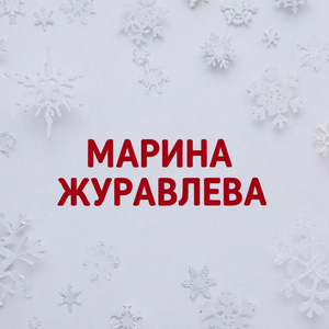 Снежинка
