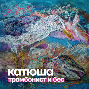 Тромбонист