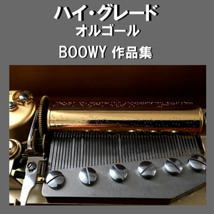 わがままジュリエット Originally Performed By BOOWY （オルゴール）