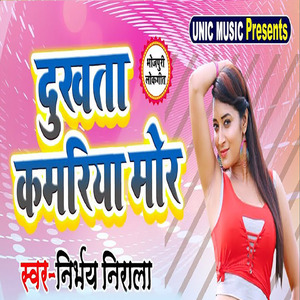 Dukhata Kamariya Mor