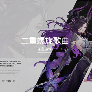 螺旋命理(二重螺旋) (Remastered)