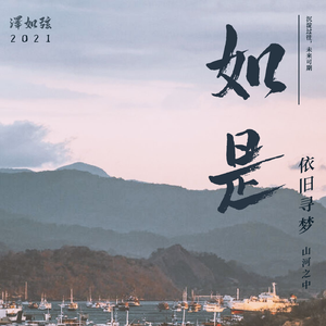 如弦丨西岸的歌