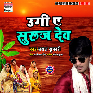 Ugi Ae Suraj Dev