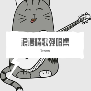 无条件为你（深夜钢琴版）