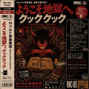 ようこそ地獄へ。クッククック - WELCOME TO JIGOKU!!!