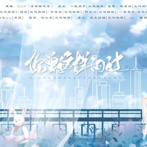 你曾这样问过（翻自 周深）