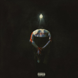 Заложник (Prod. Xxny)