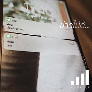 ข่าวไม่ดี