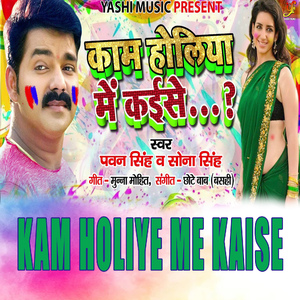 Kam Holiye Me Kaise