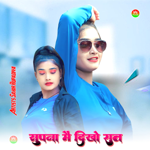 सुपना मै दिखो रात