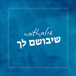 שיבושם לך