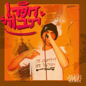 מנחית ריימס כשמדובר באהבה