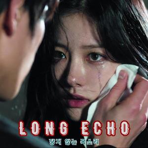 Long Echo (닿지 않는 목소리)