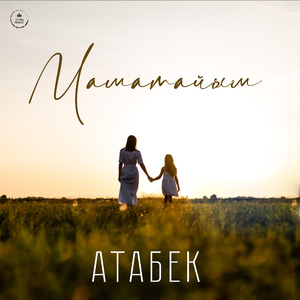 Маматайым