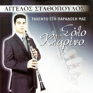 Σκάρος (Instrumental)