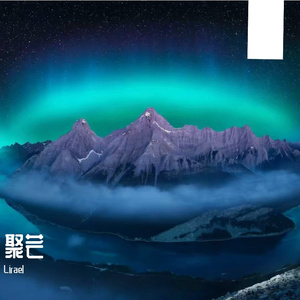 星河慢告白