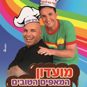 גילי בא לבקר