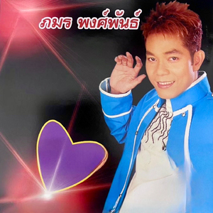 ฮักสาวเดชอุดม