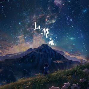 山那头