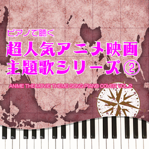 ウタカタララバイ (Piano Cover)