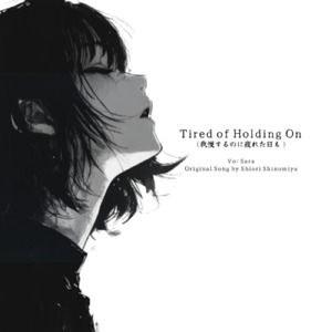 Tired of Holding On 『我慢するのに疲れた日も』 (English Cover)