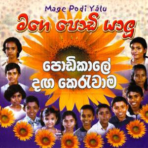 Podi Kale Danga Keruwama