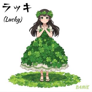 ラッキー (Lucky)