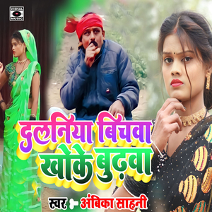 Dalaniya Bichawa Khokhe Budhawa