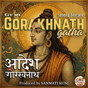 Aadesh (Gorakhnath | Guru Gorakhnath Gatha | Alakh Niranjan| Powerful Nath Bhajan)
