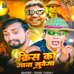 Krish Ka Gana Sunega