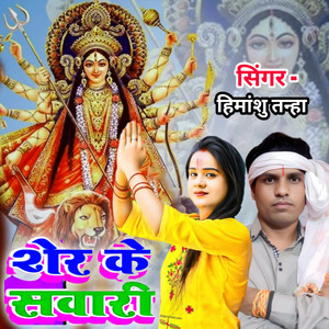 Sher Ke Sawari