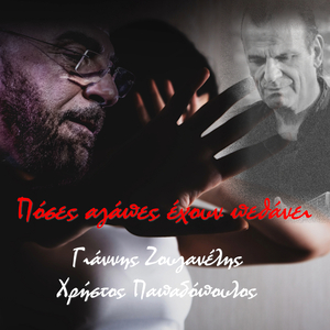 Poses Agapes Ehoun Pethani