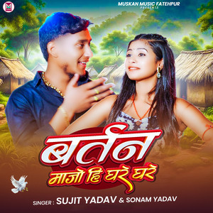 Bartan Majo Hi Ghare Ghare