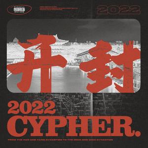 开封2022Cypher