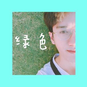 绿色