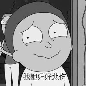 我不开心的理由