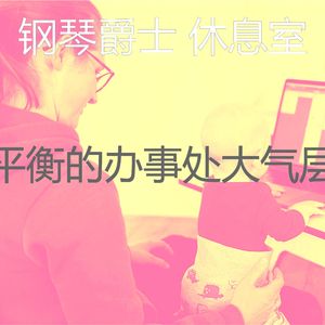 微妙的办事处心情