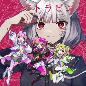 キャットラビング（Cat Lovling）feat.天馬咲希,桃井愛莉,鳳えむ
