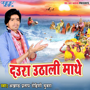 Chhath Mai Ke Puje Chala