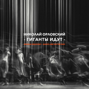 Реплики персонажей (feat. Полина Агуреева & Ирина Горбачёва)