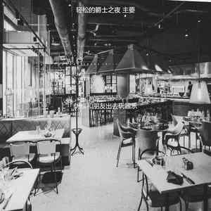 安静的星期五晚上声音