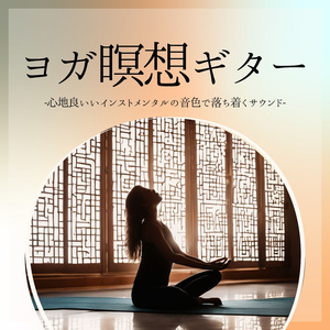 深呼吸瞑想