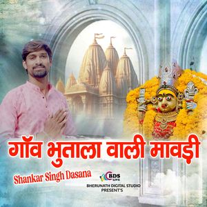 Ganv bhutala vali mavdi (Remix)