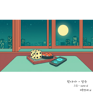 내가 뭘 알겠어