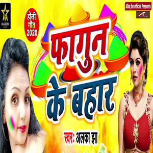 Phahun Ke Bahaar (Bhojpuri)