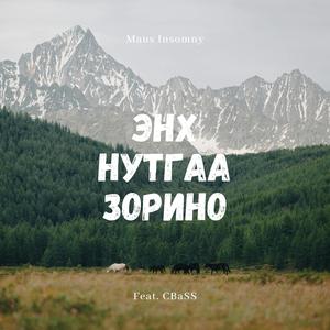 Enkh Nutgaa Zorino (feat. CBass)